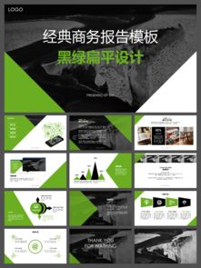 黑绿扁平风三角斜对称设计 高效商务PPT图文排版方案